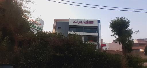 کافه بام لند