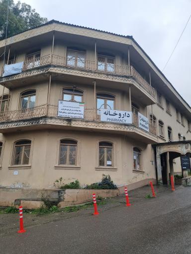 عکس مرکز بهداشت ماسوله