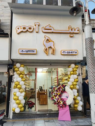 عکس عینک آهو