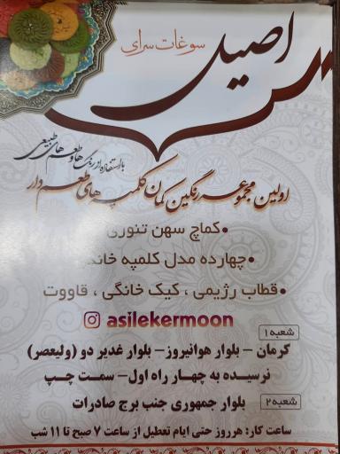 سوغات سرای اصیل