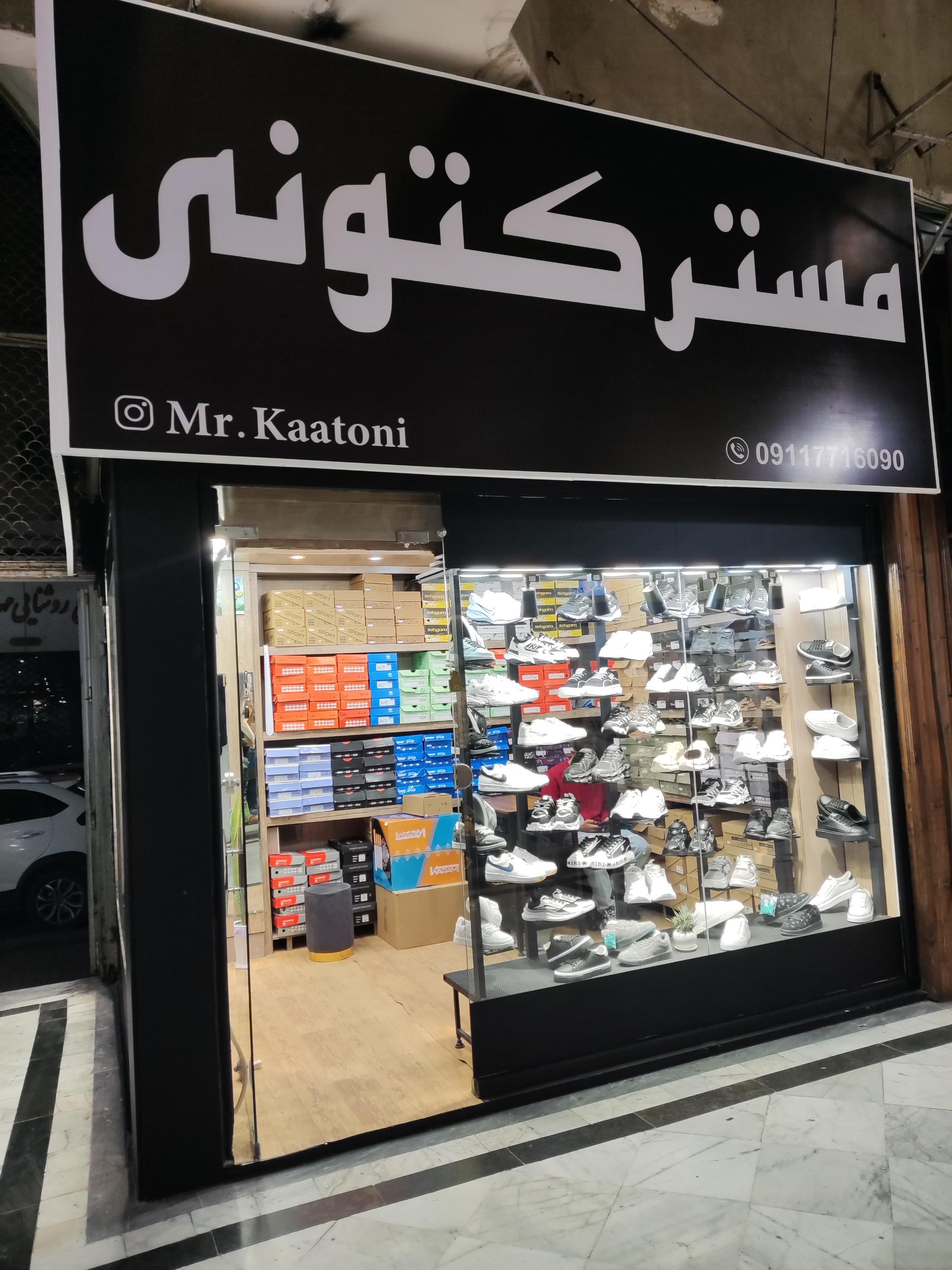 عکس مستر کتونی