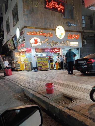 عکس یخ دربهشت تک مزه