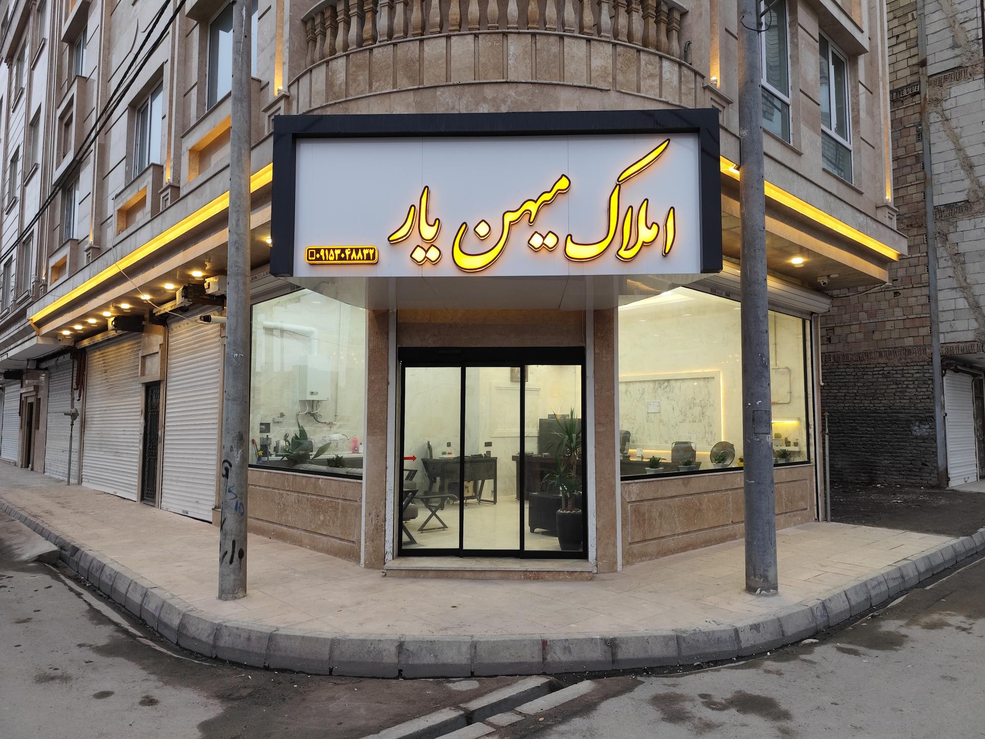 عکس املاک میهن یار