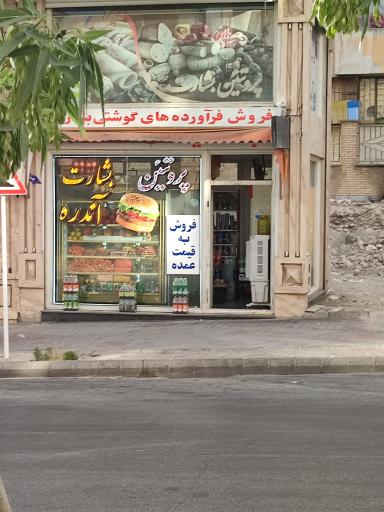 عکس پروتئین بشارت 