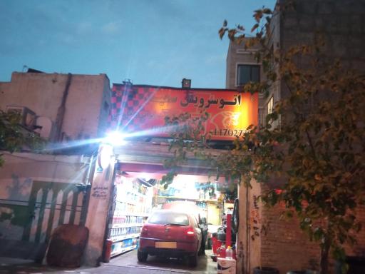 عکس اتو سرویس و مکانیکی سعید
