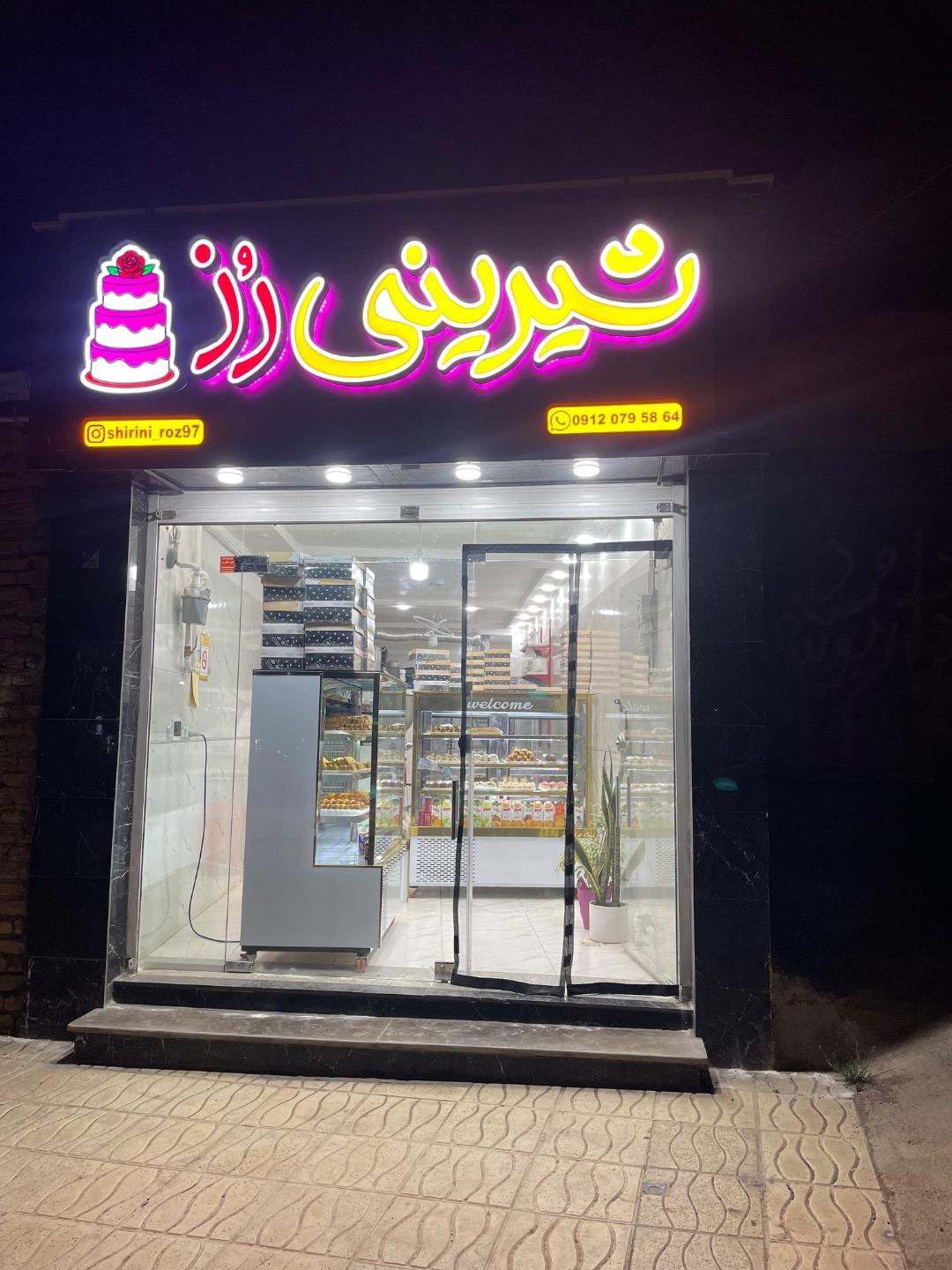 عکس شیرینی رز
