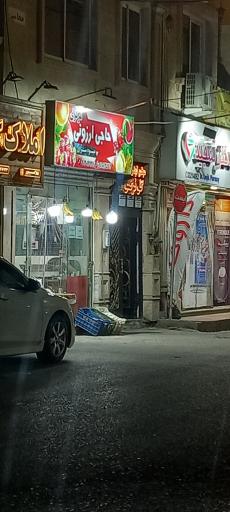 عکس میوه فروشی حاجی ارزونی