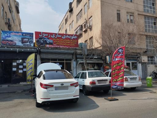 عکس جلوبندی وپلوس سازی رسول 