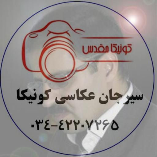 عکس عکاسی کونیکا