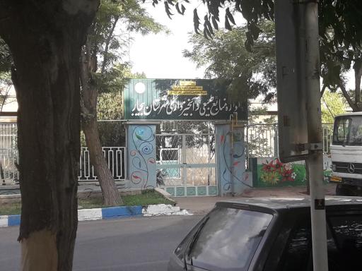 عکس اداره منابع طبیعی و آبخیزداری شهرستان بیجار