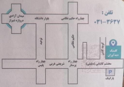 عکس کلینیک چشم پزشکی دیدآوران