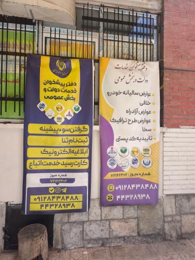 عکس پیشخوان دولت 72162302