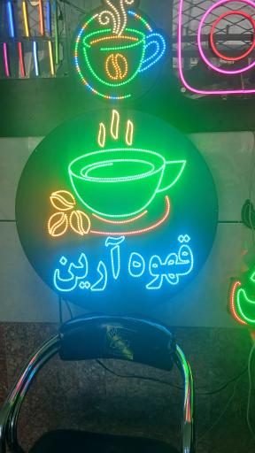 عکس تابلوسازی نظری