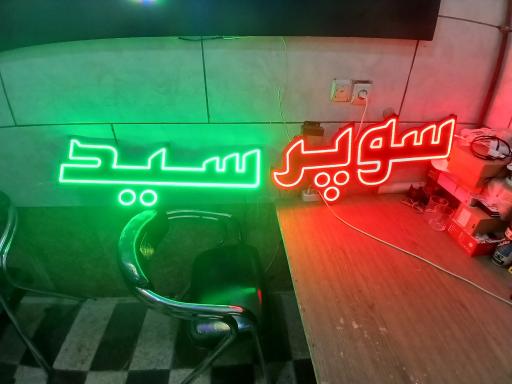 عکس تابلوسازی نظری