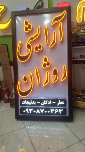 عکس تابلوسازی نظری