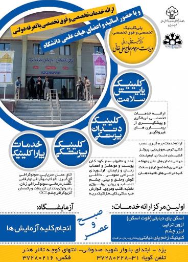 عکس کلینیک دیابت ومرکز تحقیق دیابت یزد