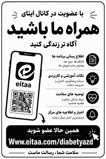 عکس کلینیک دیابت ومرکز تحقیق دیابت یزد