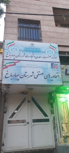 عکس اتاق  اصناف  شهرستان چهارباغ