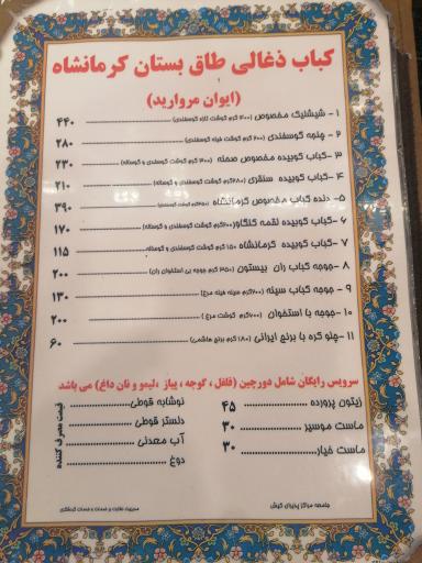 عکس کباب ذغالی طاق بستان