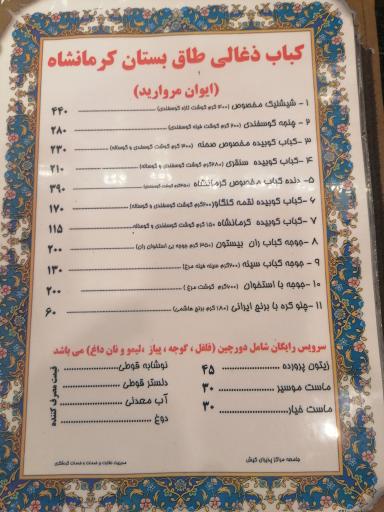 کباب ذغالی طاق بستان