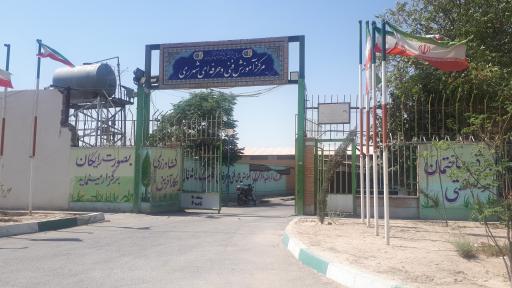 عکس مرکز آموزش فنی و حرفه ای شماره 17 شهرری