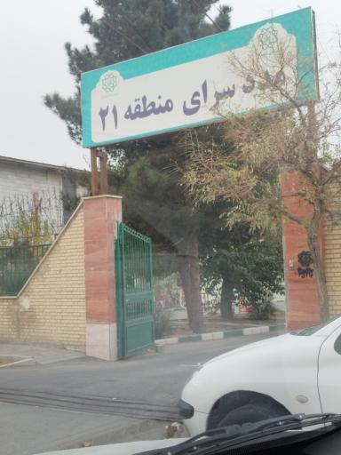 مددسرای منطقه ۲۱