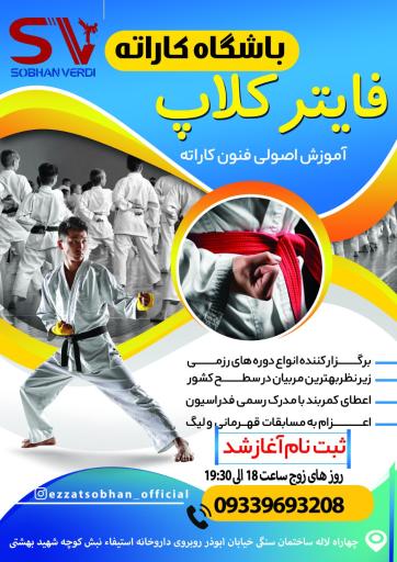 عکس باشگاه کاراته 