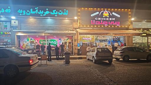 عکس فست فود چیکن چی چند تا