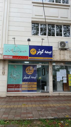 بیمه کوثر-قلی پور 6343