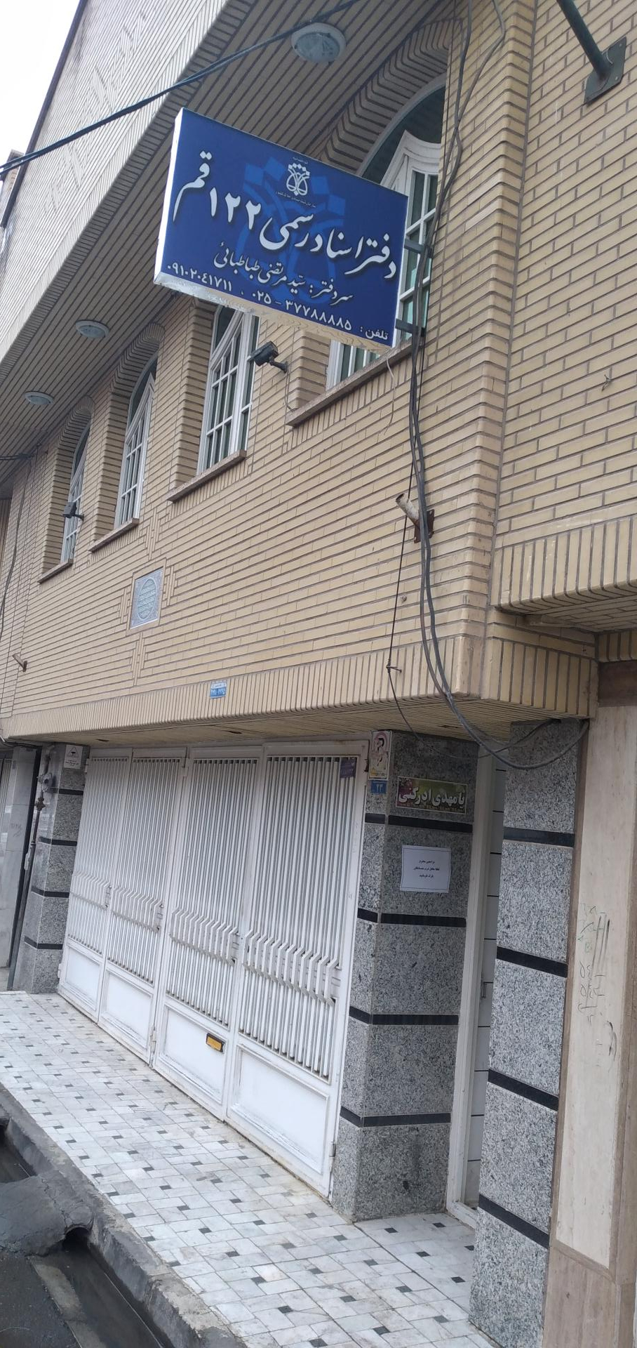 عکس دفتر اسناد رسمی 122 قم