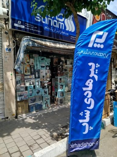 عکس پیرهادی شاپ