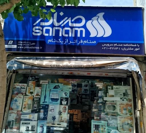 عکس پیرهادی شاپ