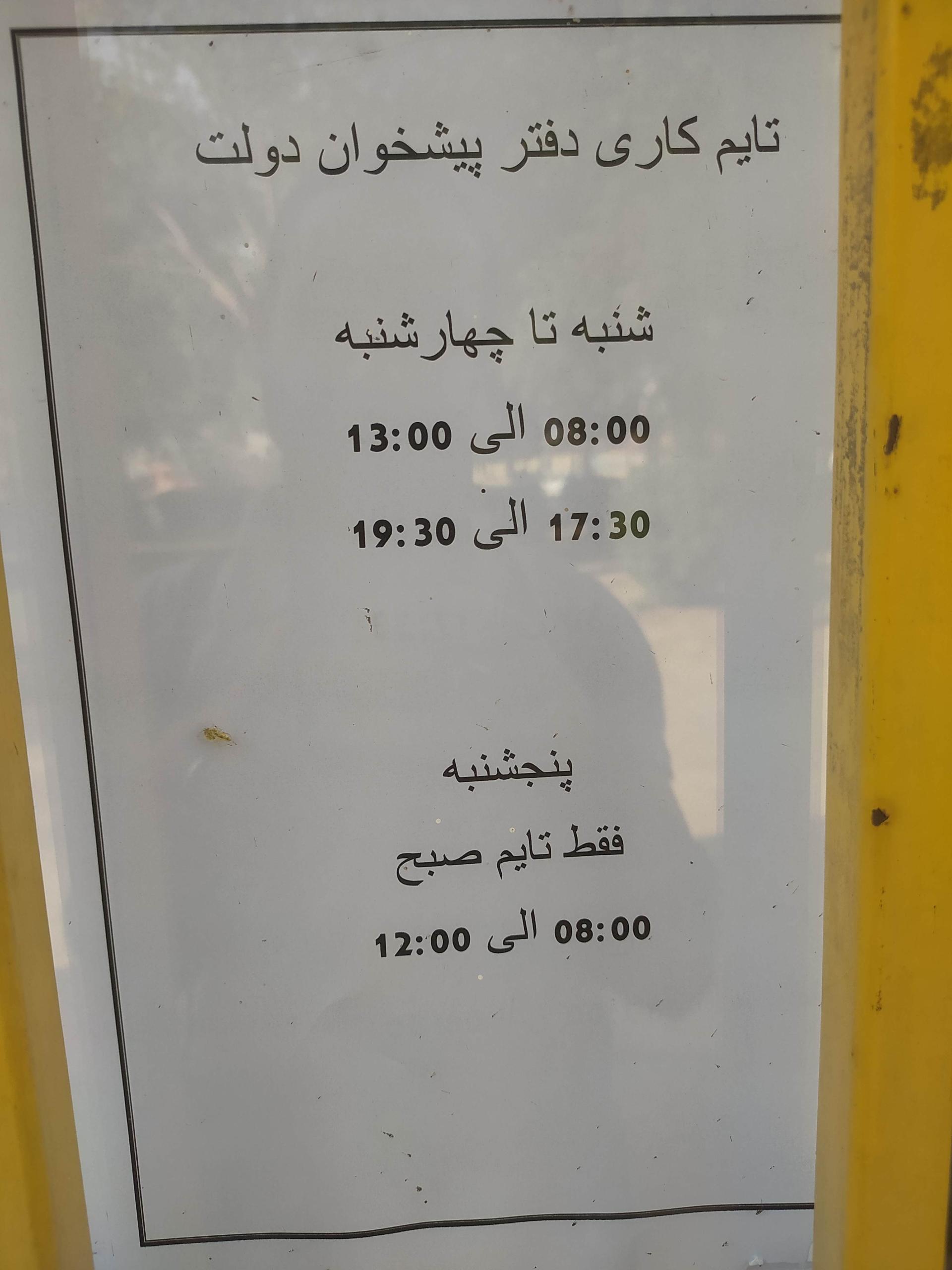 عکس دفتر پیشخوان