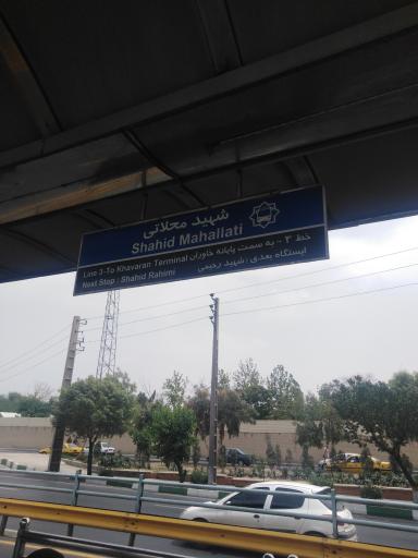 عکس شهید محلاتی