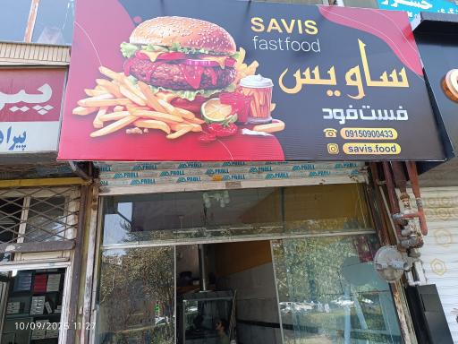 عکس فست فود ساویس