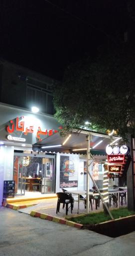 عکس اغذیه عرفان