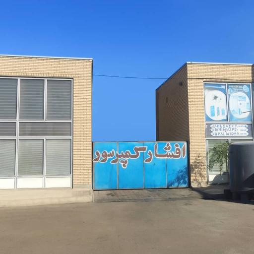 عکس افشار کمپرسور تبریز