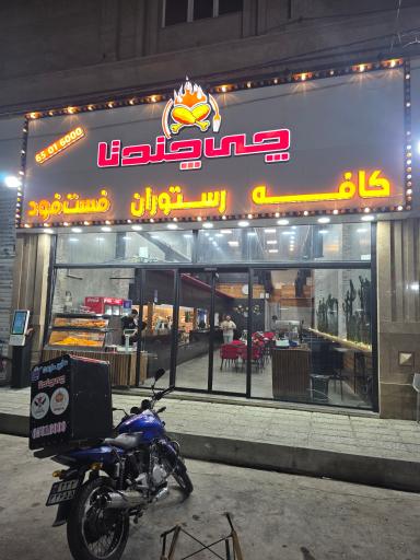 عکس فست فود چیکن چی چند تا