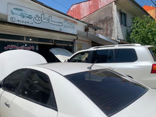 عکس تعمیرگاه سامان