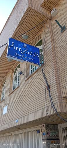 عکس دفتر اسناد رسمی 122 قم