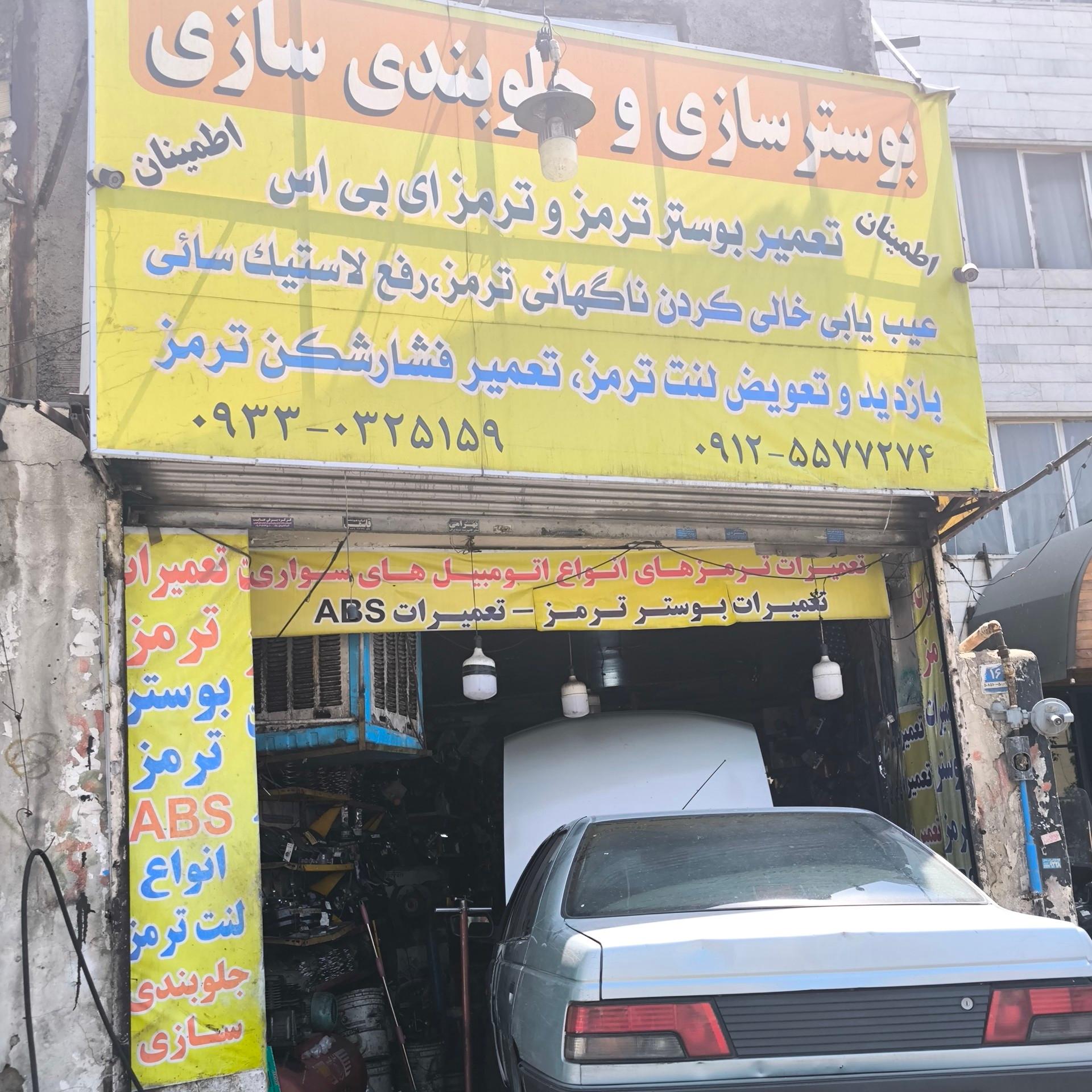 عکس تعمیرات بوستر ترمز و جلوبندی اطمینان