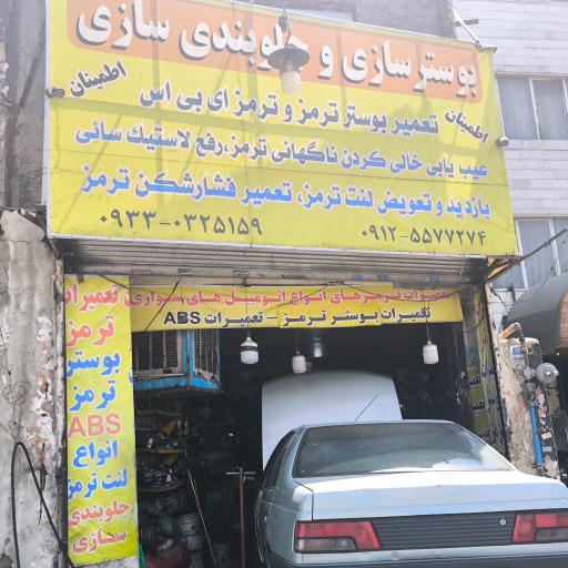 عکس تعمیرات بوستر ترمز و جلوبندی اطمینان