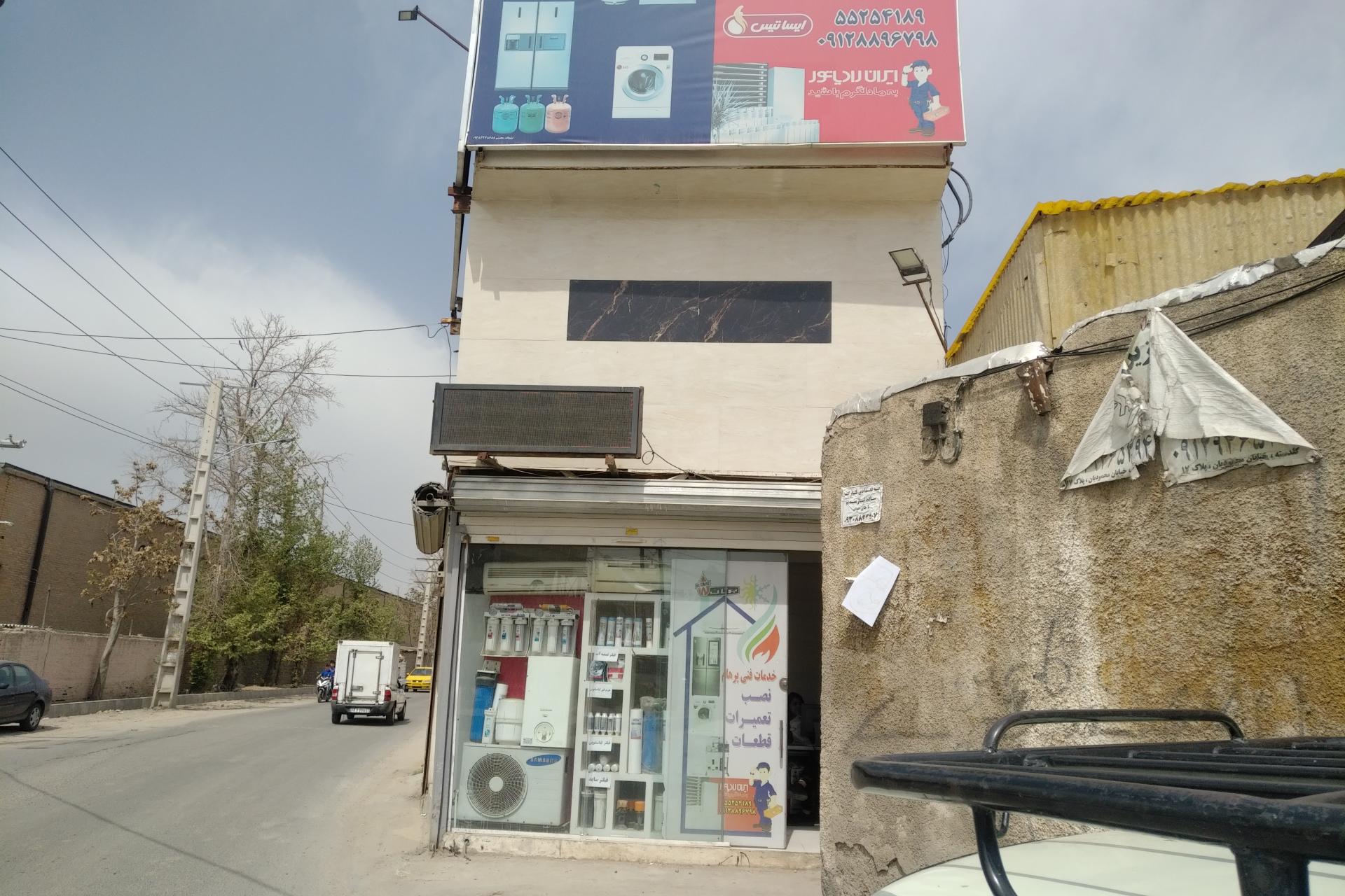 عکس خدمات فنی پرهام