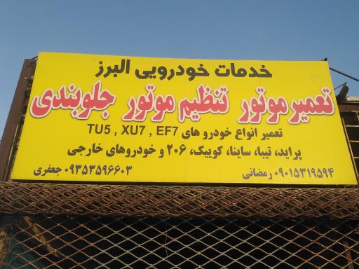 عکس خدمات خودرویی البرز
