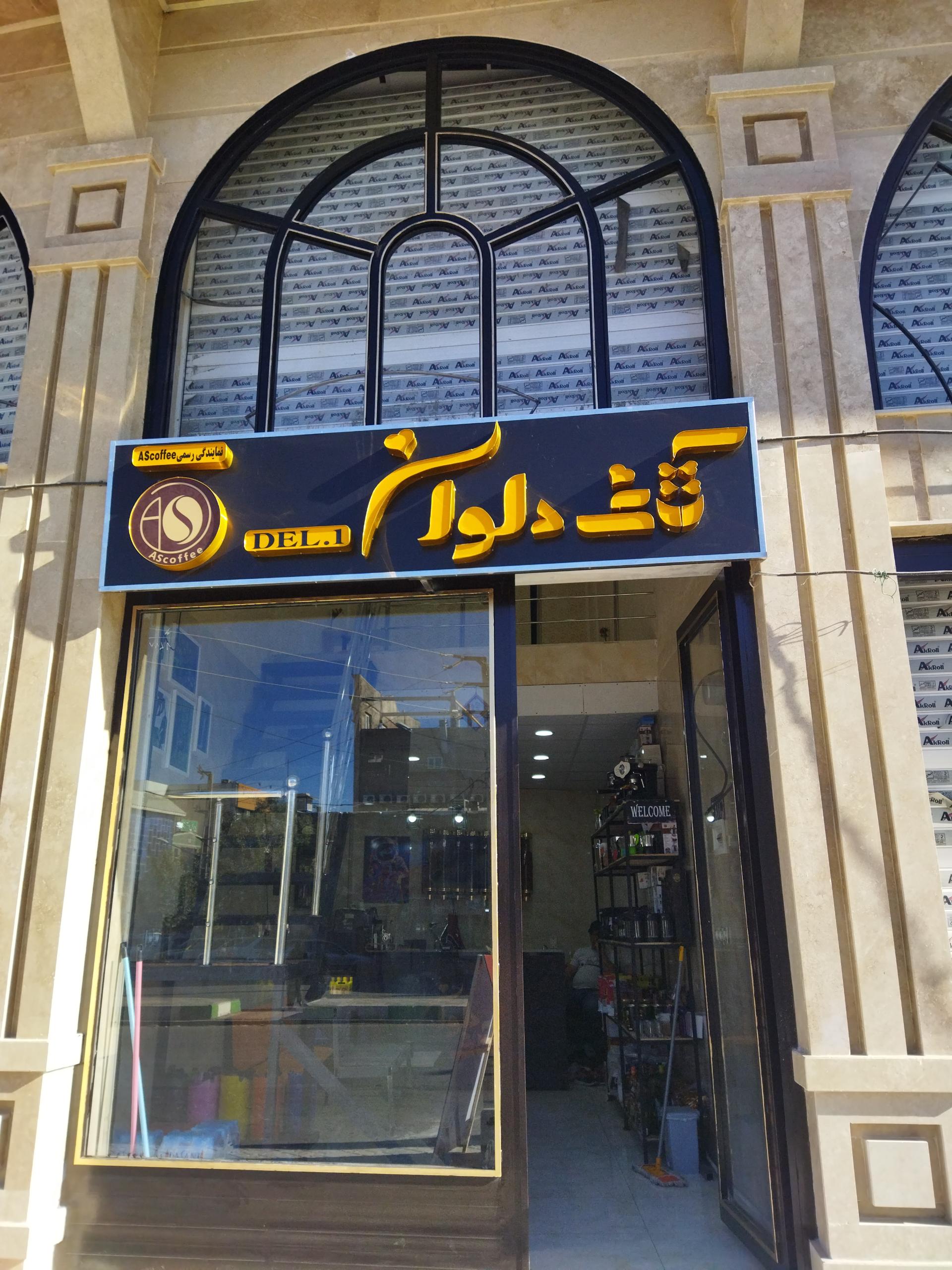 عکس کافه دلوان