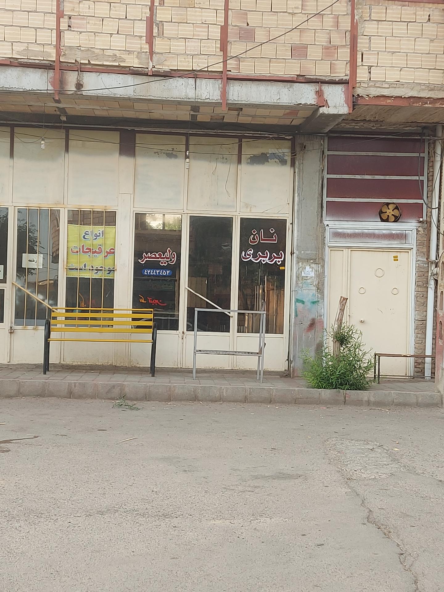 عکس نان بربری ولیعصر