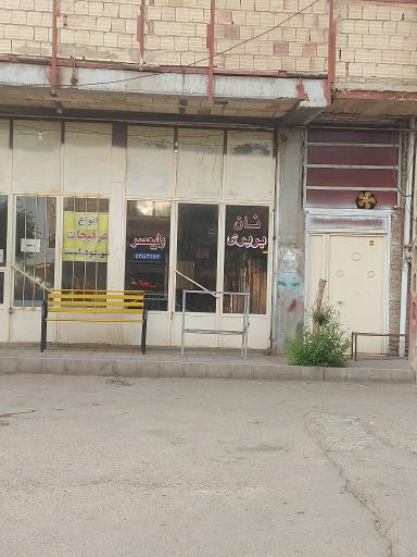 عکس نان بربری ولیعصر