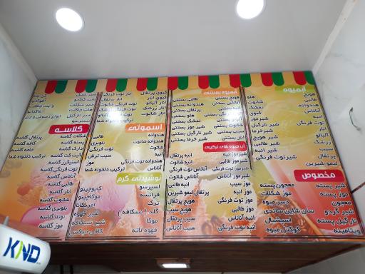 عکس آبمیوه بستنی یاس 