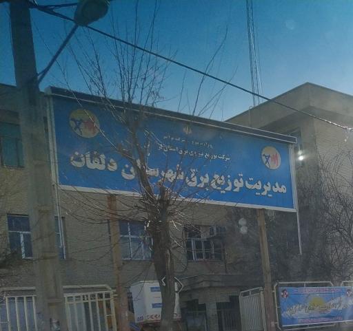 عکس اداره برق