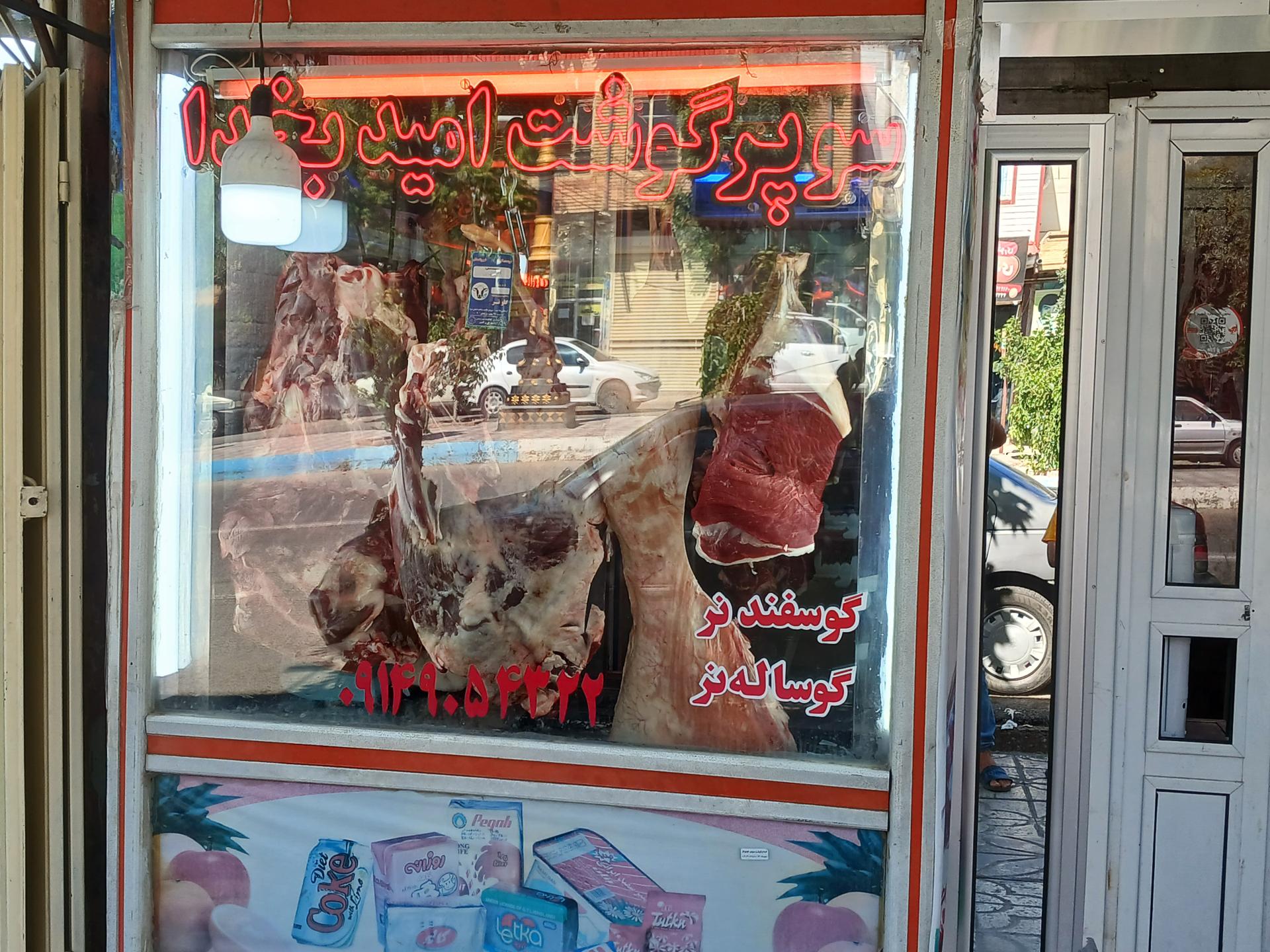 عکس قصابی امید بخدا